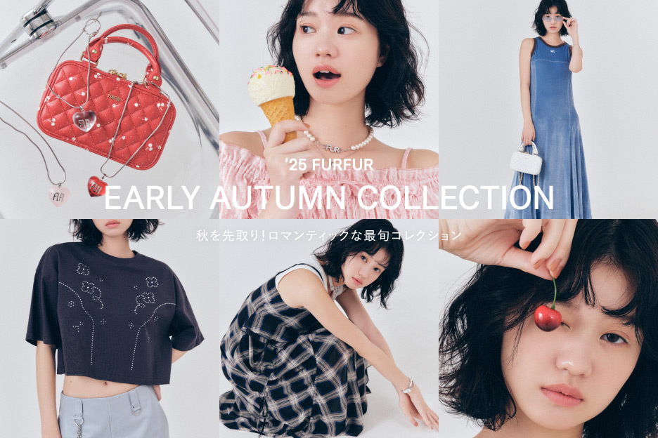 ‘25 FURFUR EARLY AUTUMN COLLECTION 秋を先取り！ロマンティックな最旬コレクション