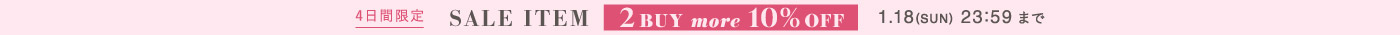 4日間限定 SALE ITEM 2BUY more 10% OFF