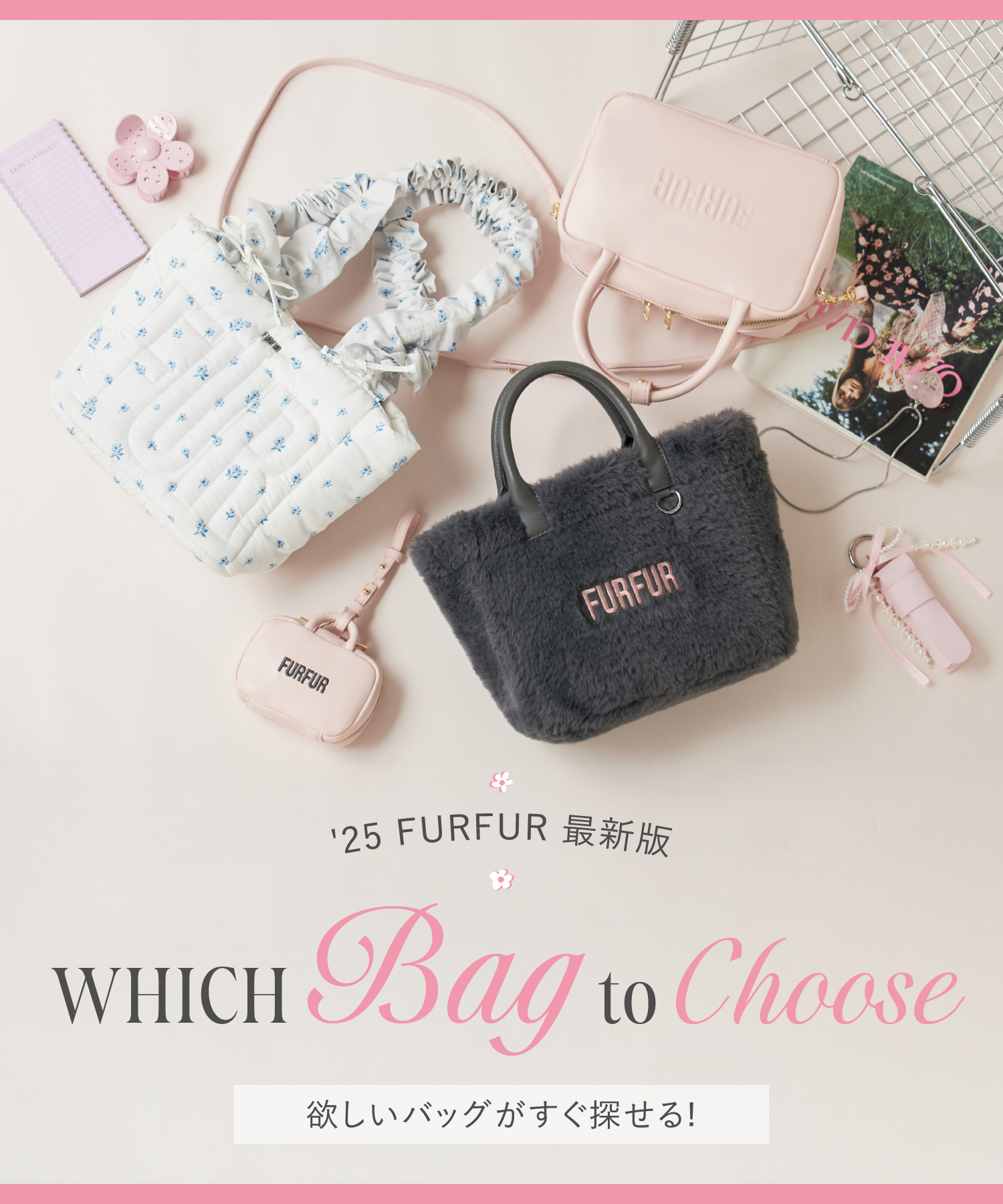 '25 FURFUR 最新版 Which Bag to Choose？欲しいバッグがすぐ探せる！