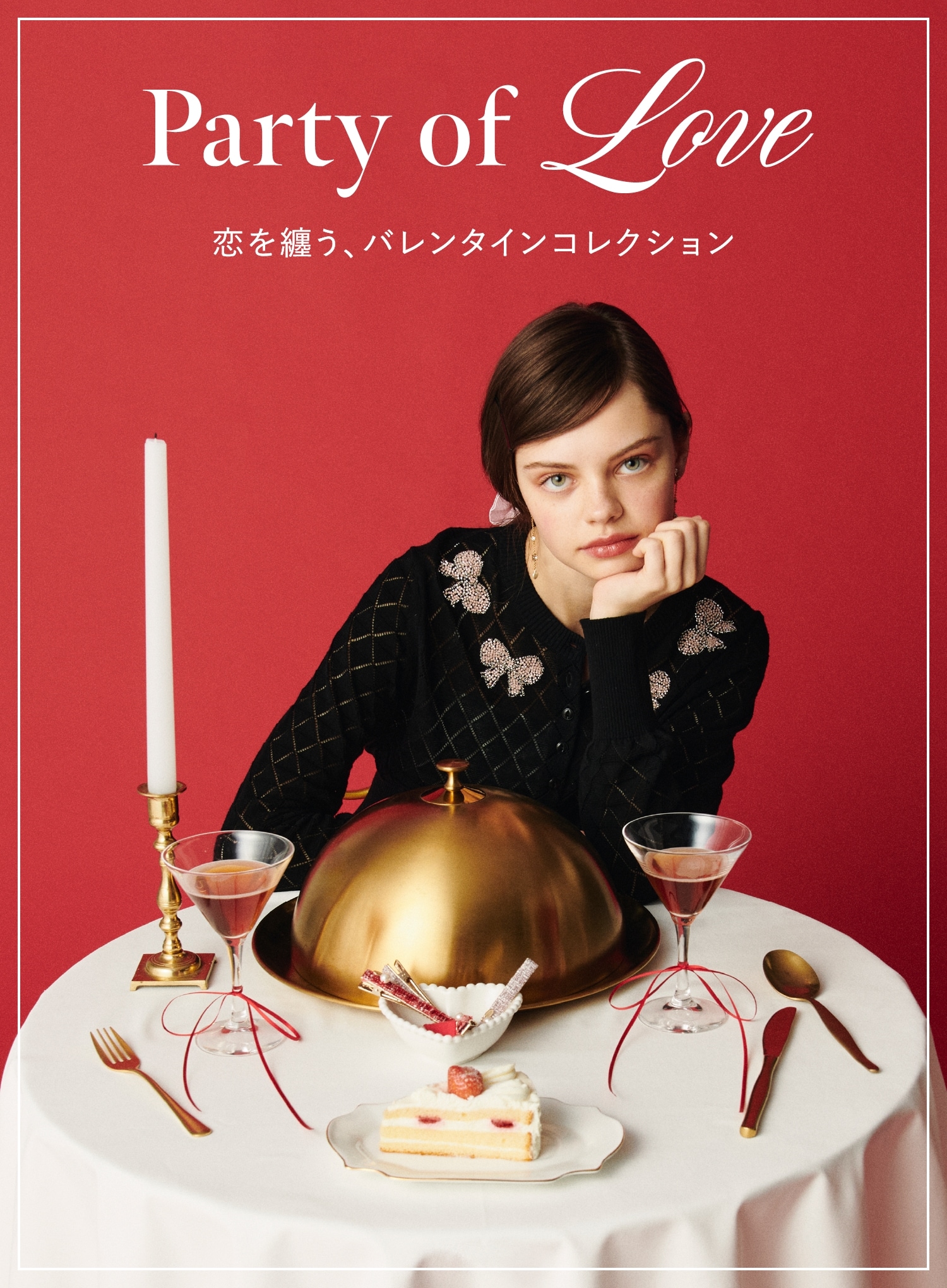 FURFUR バレンタインコレクションのメインビジュアル