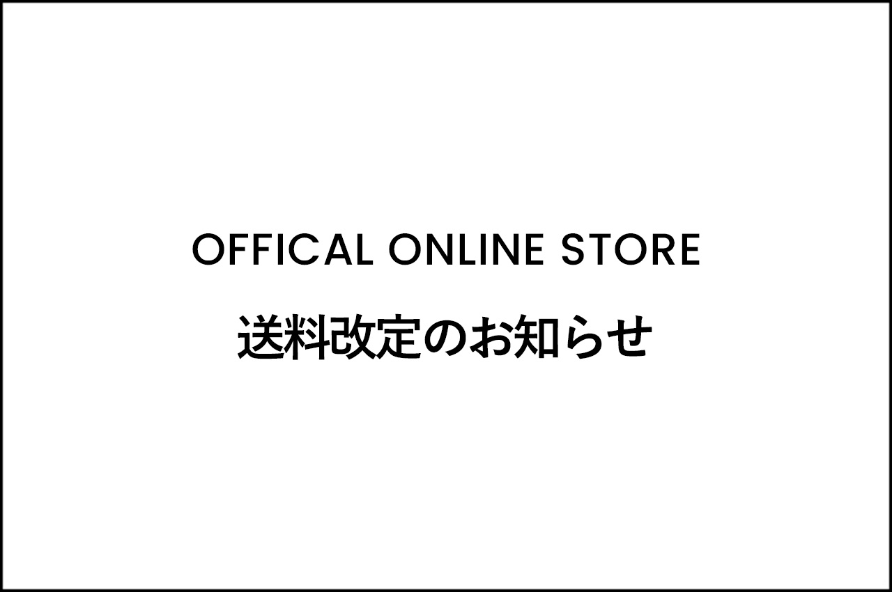 送料改定のお知らせ
