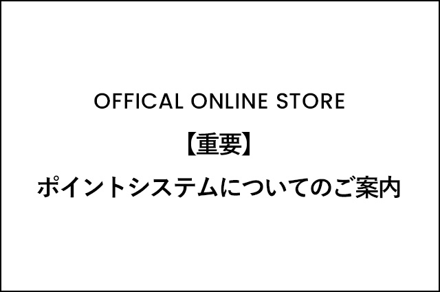 【重要】ポイントシステムについてのご案内